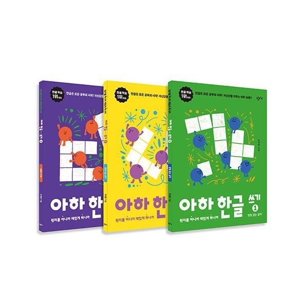 [보리보리]아하 한글 쓰기 1~3 세트 (전3권) - 원리를 아니까 재밌게 하니까