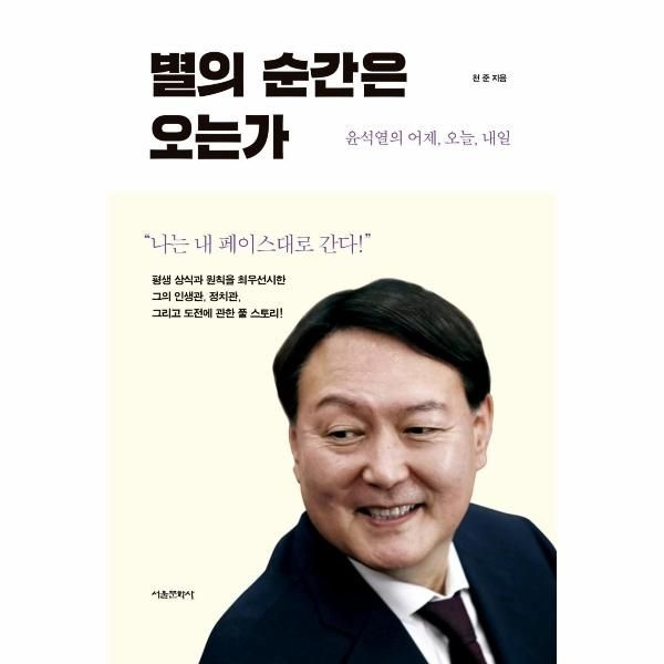 [보리보리]별의 순간은 오는가 - 윤석열의 어제, 오늘, 내일