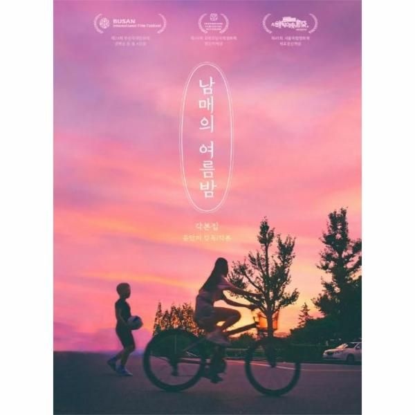 [보리보리]남매의 여름밤 각본집