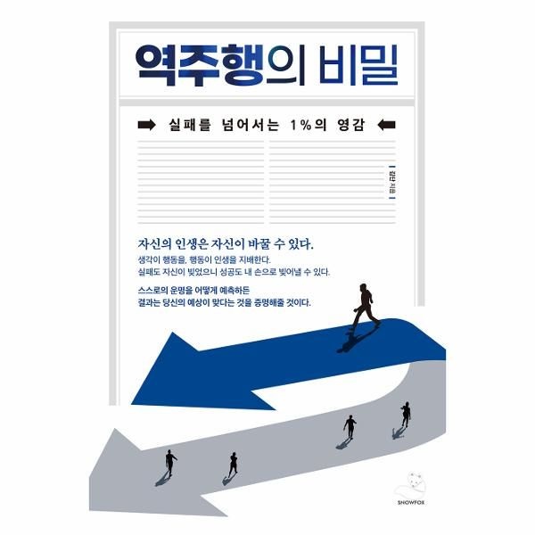 [보리보리]역주행의 비밀 - 실패를 넘어서는 1 의 영감