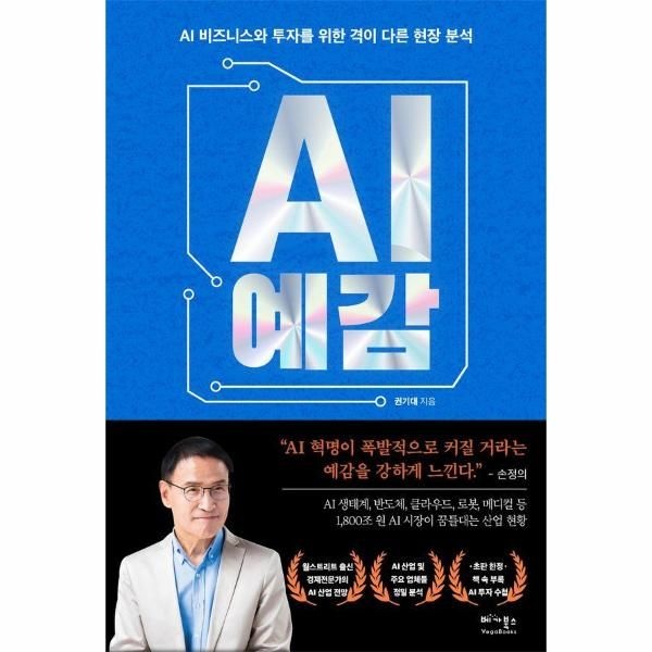 웅진북센 [보리보리]AI 예감 - AI 비즈니스와 투자를 위한 격이 다른 현장 분석