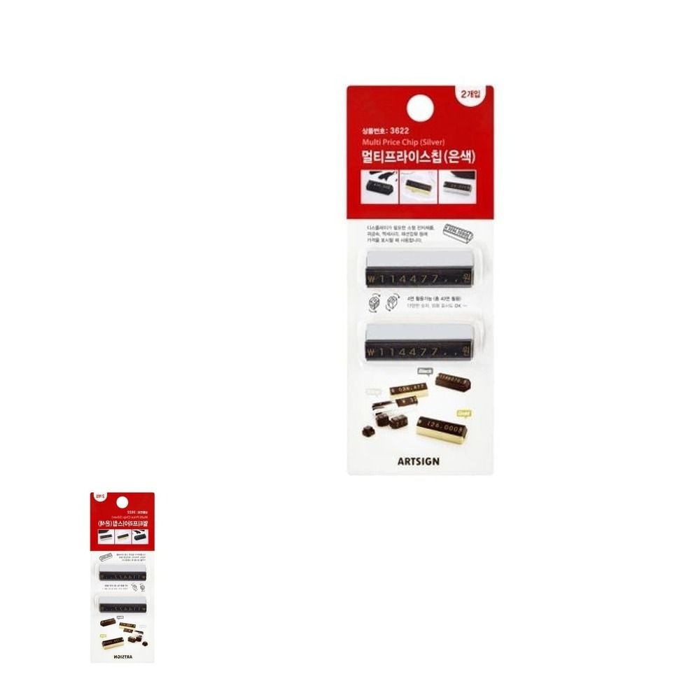 아트사인 은색 멀티프라이스칩 3622 안내판 오피스 데스크용품 전시 명찰 사무 2개입 40x14x13