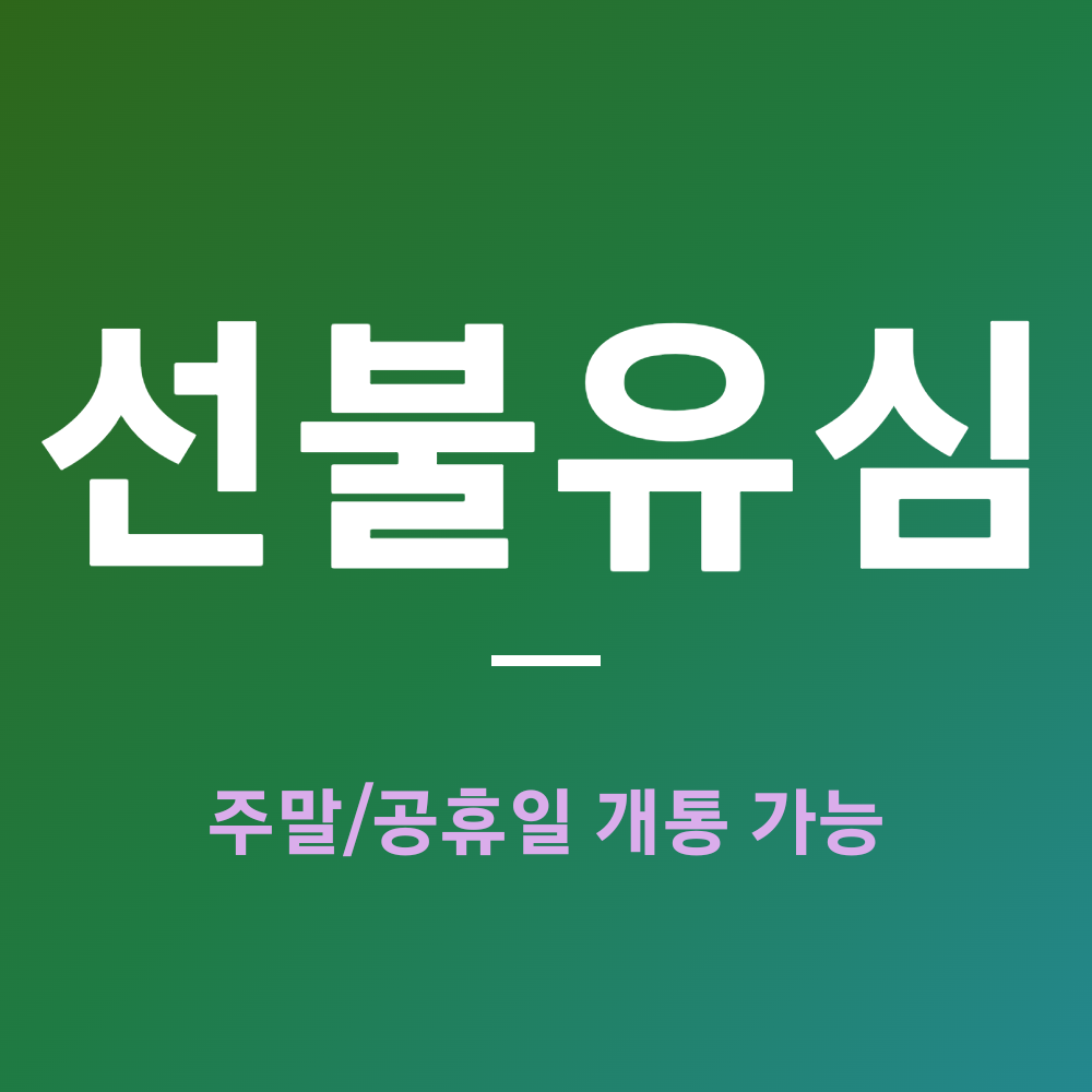 선불유심 편의점 즉시개통