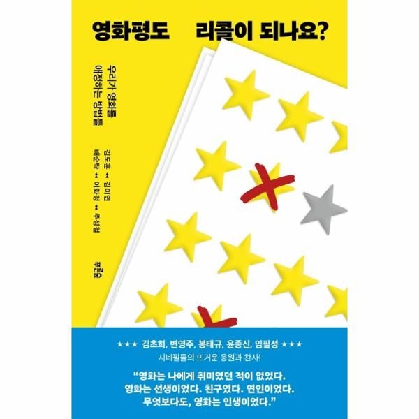 [보리보리]영화평도 리콜이 되나요 - 우리가 영화를 애정하는 방법들