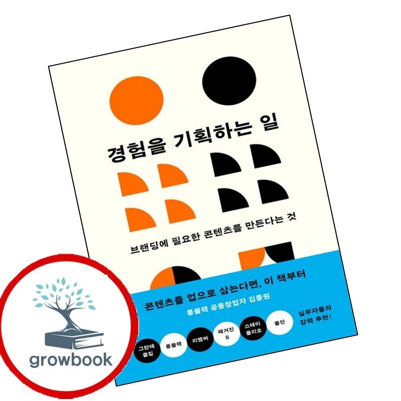 카드할인) 경험을 기획하는 일 카드할인)경험을기획하는일 책