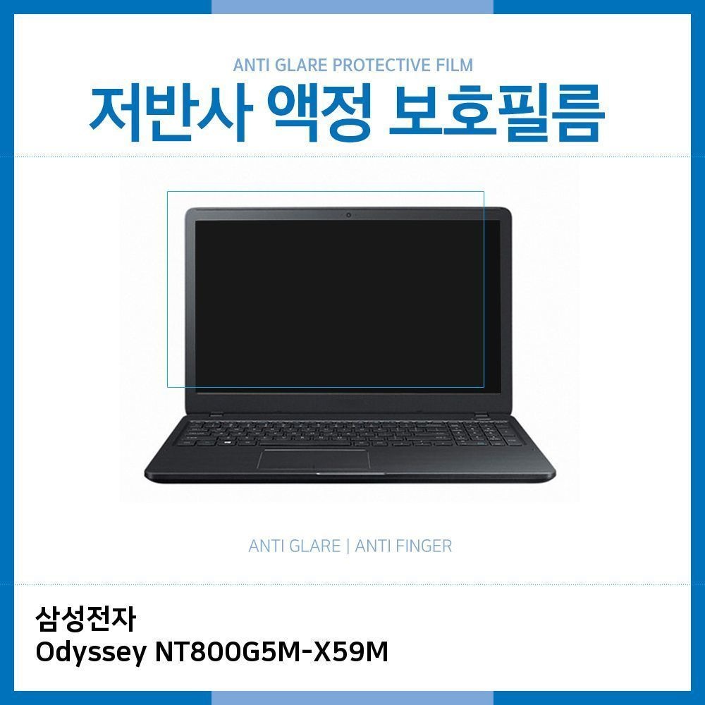 E.삼성 Odyssey NT800G5M-X59M 저반사 보호필름