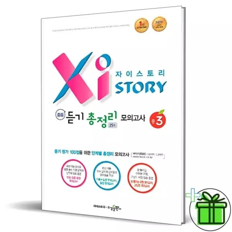 UnKnown 자이스토리 중학 영어 듣기 총정리 모의고사 중3 (2026년)