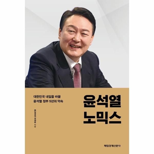 [보리보리]윤석열노믹스 -  대한민국 내일을 바꿀 윤석열 정부 5년의 약속