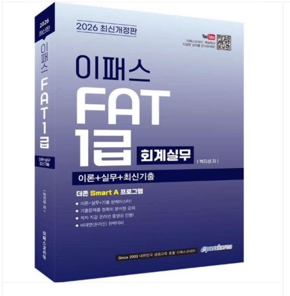 박지성 2026 이패스 FAT(회계실무) 1급 이론+실무+최신기출