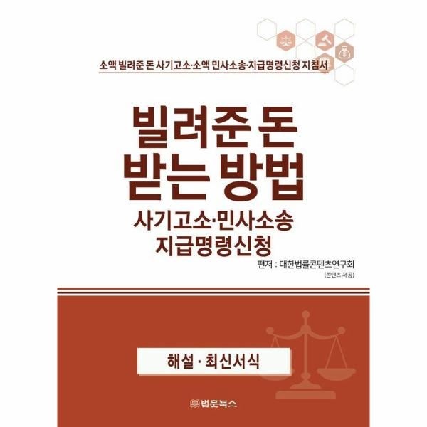 [보리보리]빌려준 돈 받는 방법 사기고소·민사소송 지급명령신청