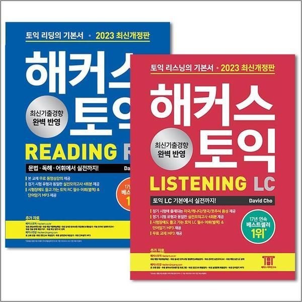 해커스 토익 Reading RC 리딩 Listening LC 리스닝 기본서 세트 교재 책 2023 최신