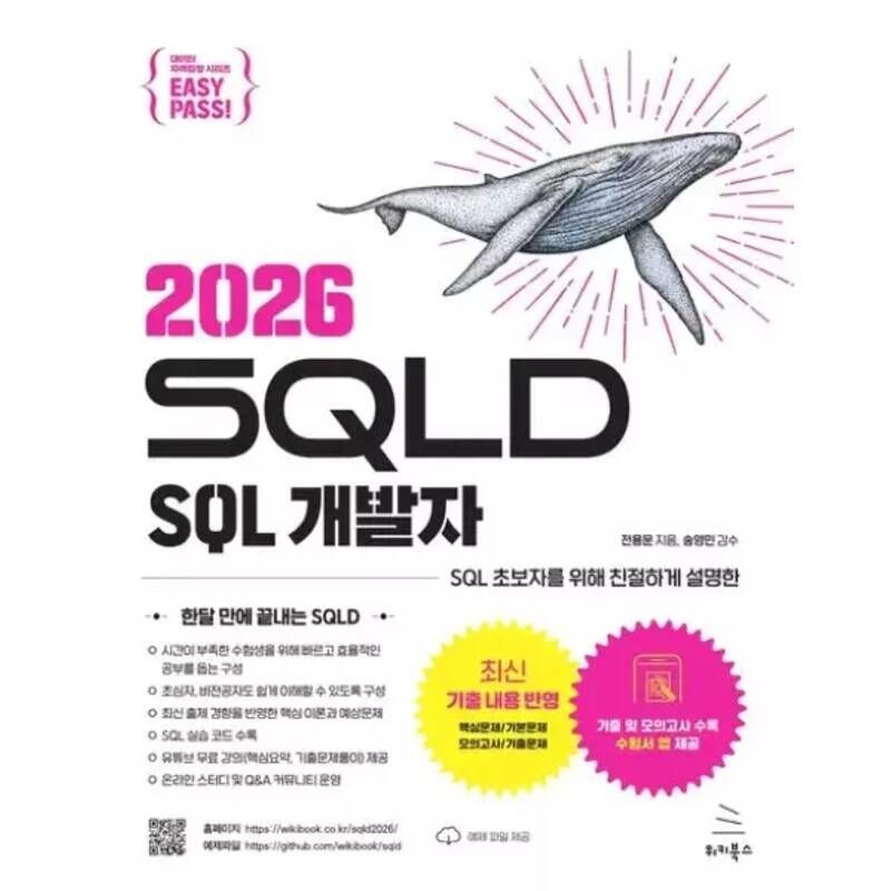 UnKnown 이지패스 2026 SQLD SQL 개발자