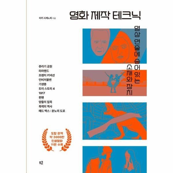 [보리보리]영화 제작 테크닉 - 영상 연출에 숨어있는 소재와 장치