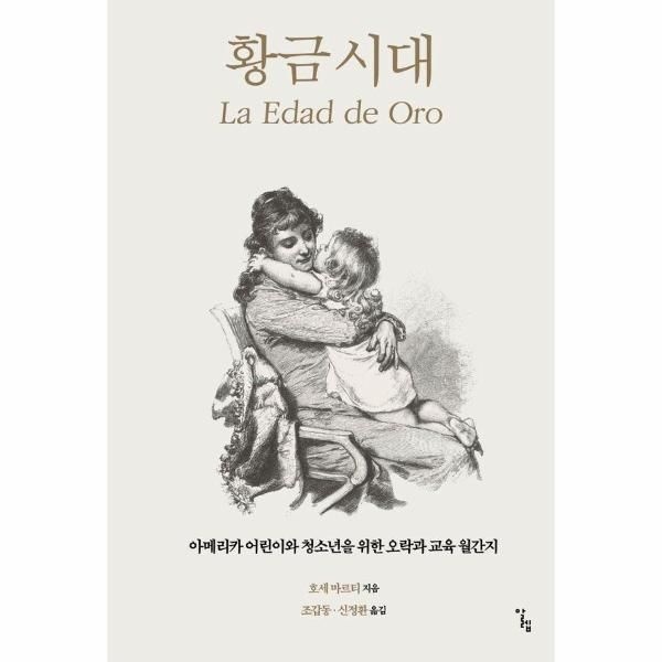 웅진북센 [보리보리]황금시대 - 아메리카 어린이와 청소년을 위한 오락과 교육 월간지 - 한국외국어대학교 부엔비비르 총