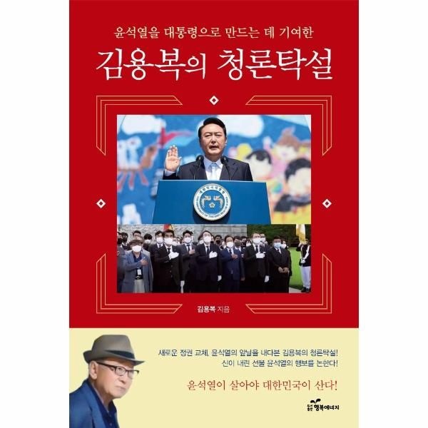 [보리보리]김용복의 청론탁설 - 윤석열을 대통령으로 만드는 데 기여한