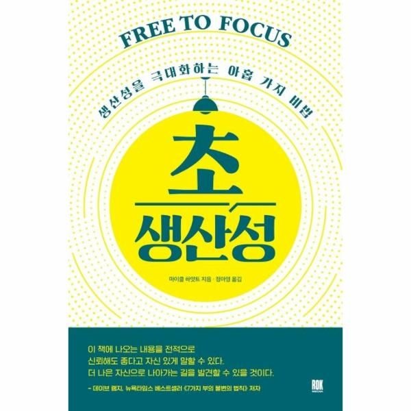 [보리보리]초생산성 - 생산성을 극대화하는 아홉가지 비법