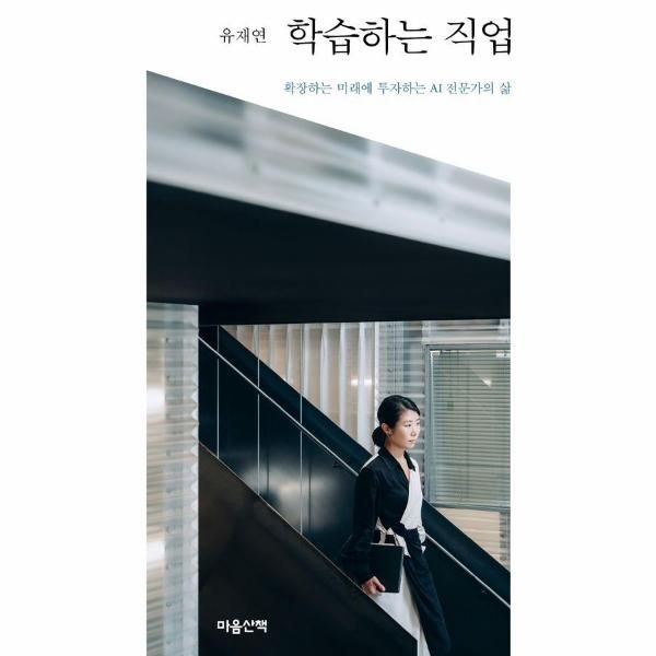 웅진북센 [보리보리]학습하는 직업 - 확장하는 미래에 투자하는 AI 전문가의 삶