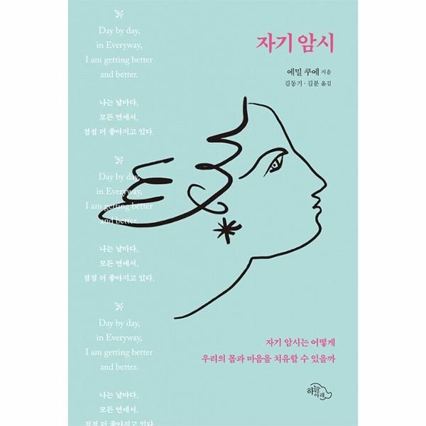웅진북센 [보리보리]자기암시 - 자기암시는 어떻게 우리의 몸과 마음을 치유할 수 있을까