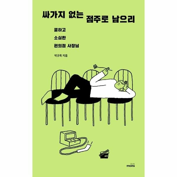 웅진북센 [보리보리]싸가지 없는 점주로 남으리 - 쿨하고 소심한 편의점 사장님