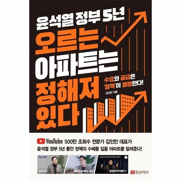 [보리보리]윤석열 정부 5년 오르는 아파트는 정해져 있다 - 수요와 공급은 ‘정책’이 결정한다