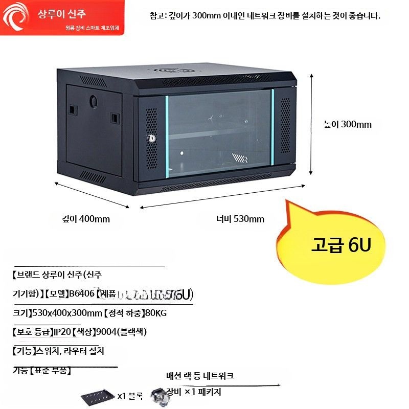 [해외] 벽부형 통신 장비 랙 캐비닛 6U 9U 12U 스위치 공유기 수납함 정전도장 강화형