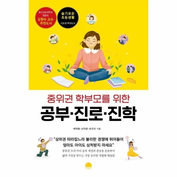 웅진북센 [보리보리]중위권 학부모를 위한 공부 · 진로 · 진학