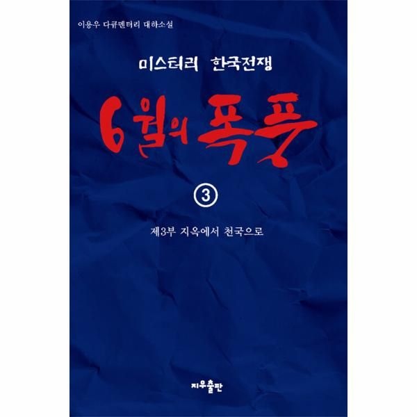 [보리보리]6월의 폭풍 3 - 제3부 지옥에서 천국으로