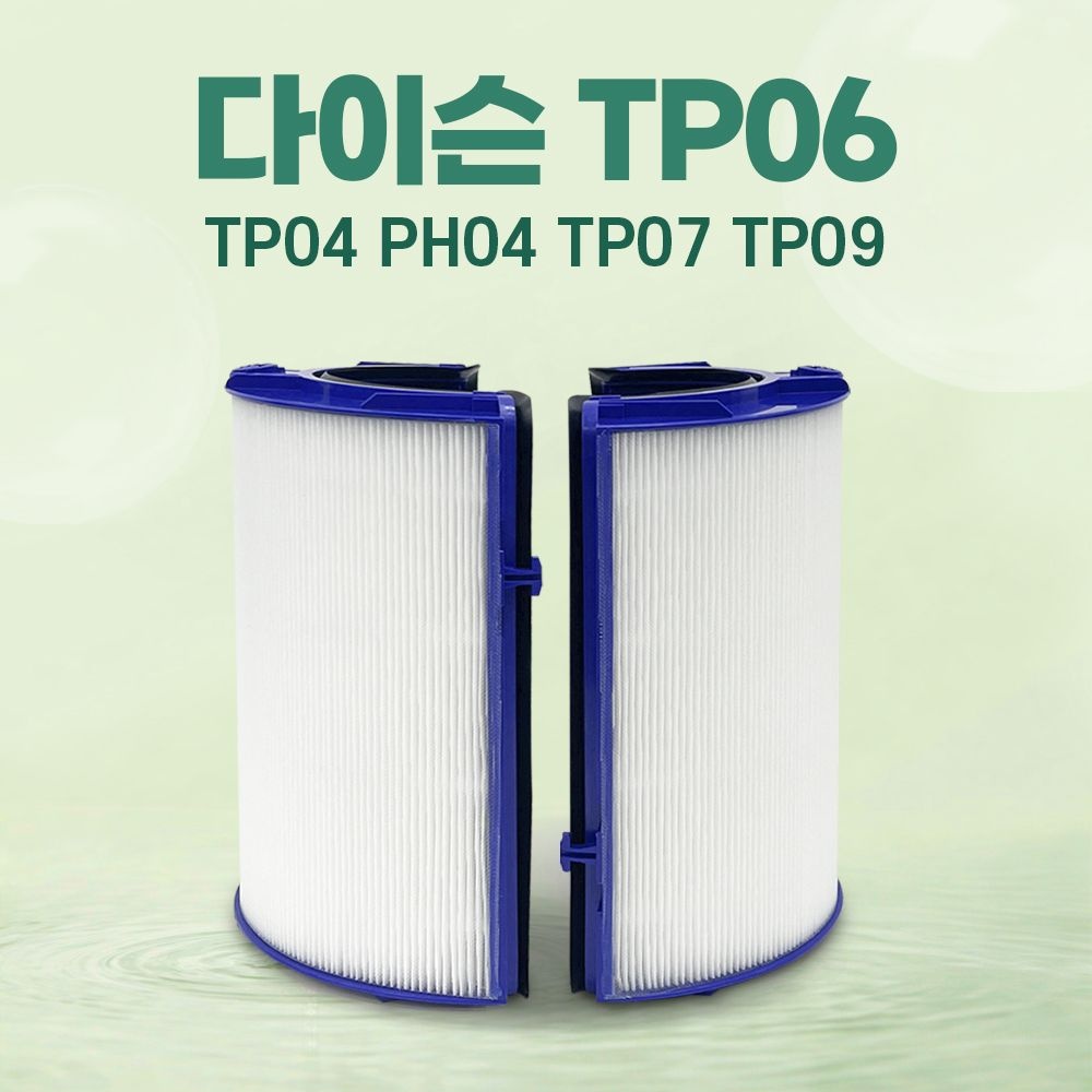 제로텍 다이슨 공기청정기 필터 TP04 TP06 PH04 TP07 TP09 호환