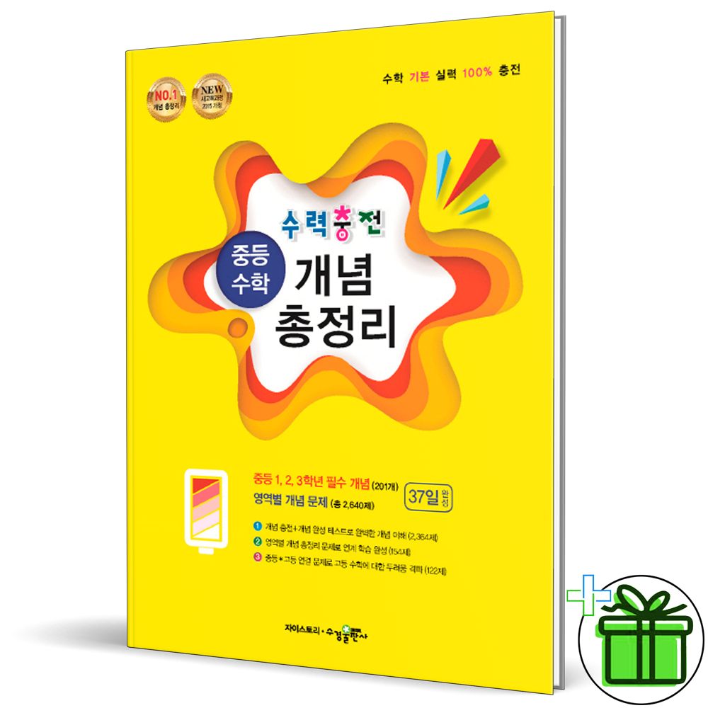 수력충전 중등 수학 개념 총정리 (2026년)