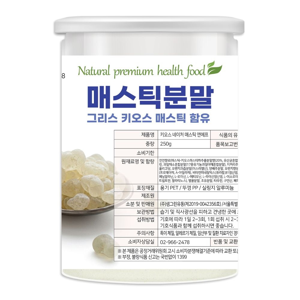 [온누리상품] 샘그린한방몰 매스틱분말 250g (고급형) 키오스 네이처 매스틱