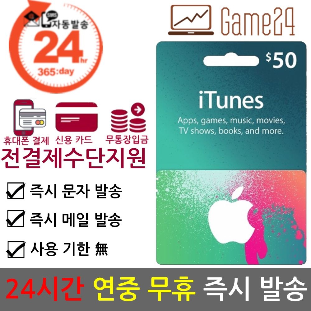 Apple [전결제수단가능] 미국 앱스토어 아이튠즈 기프트카드 50달러 50불 선불카드 애플 아이폰 Apple App Store iTunes