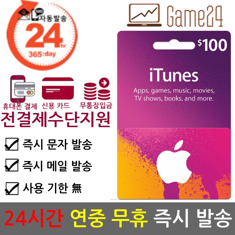 [오늘출발] Apple [전결제수단가능] 미국 앱스토어 아이튠즈 기프트카드 100달러 100불 선불카드 애플 아이폰 Apple App Store iTunes