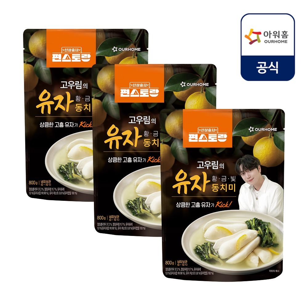 [편스토랑] 아워홈 고우림의 황금빛 유자동치미 800g 3개