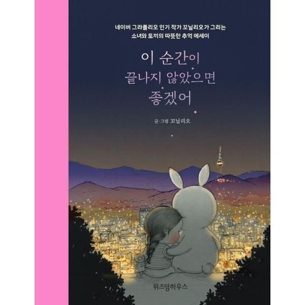 가을책방 [보리보리]이 순간이 끝나지 않았으면 좋겠어