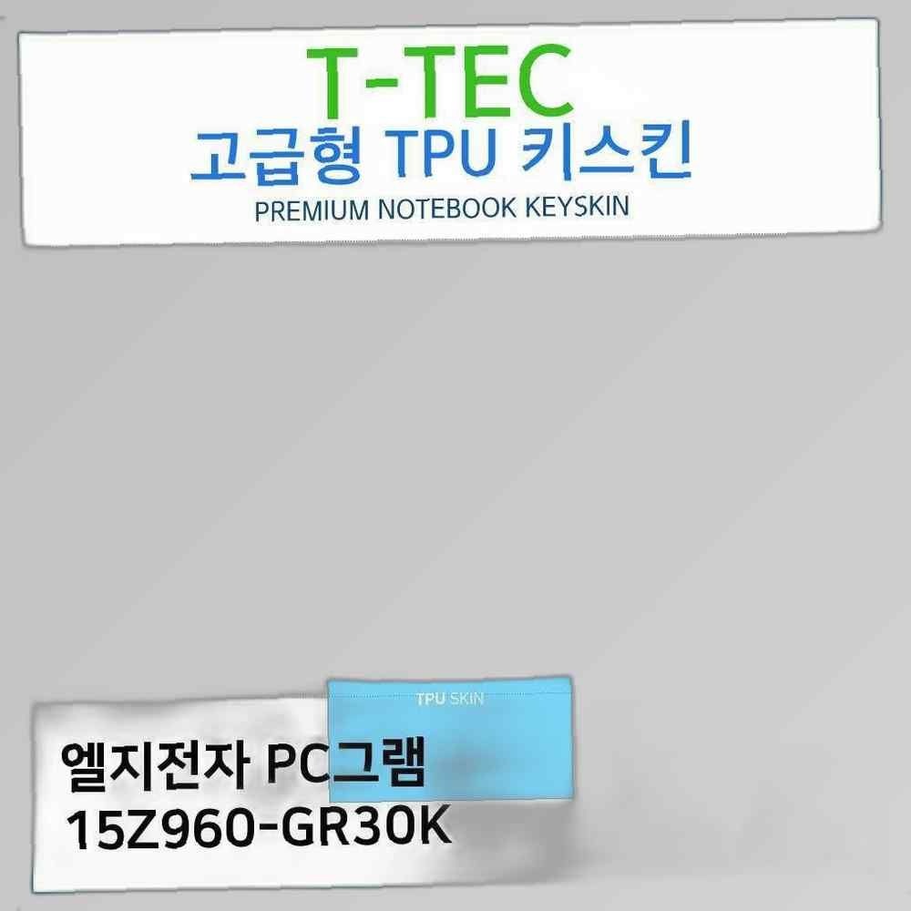티테크놀로지 LG PC그램 15Z960-GR30K TPU키스킨(고급형) 노트북 키스킨 키커버 키보드스킨 키덮개 TPU