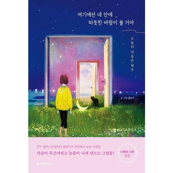 [보리보리]여기에선 네 안에 따뜻한 바람이 불 거야