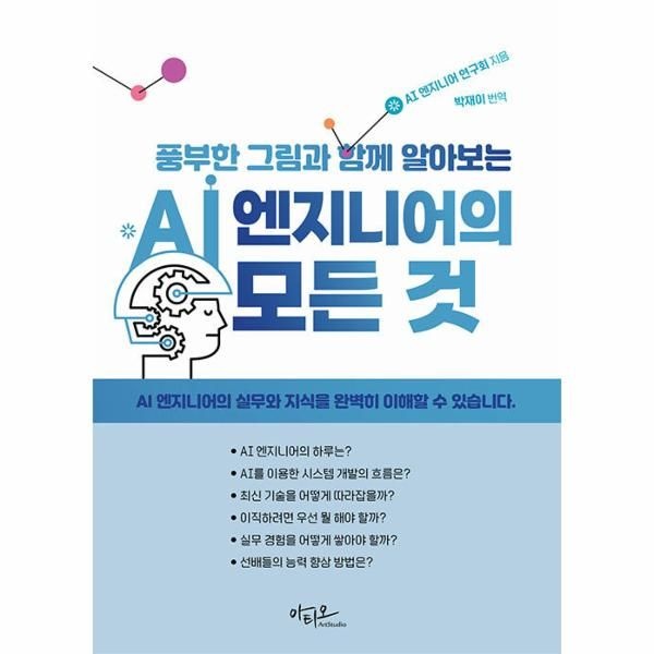 [보리보리]AI 엔지니어의 모든 것 - 풍부한 그림과 함께 알아보는