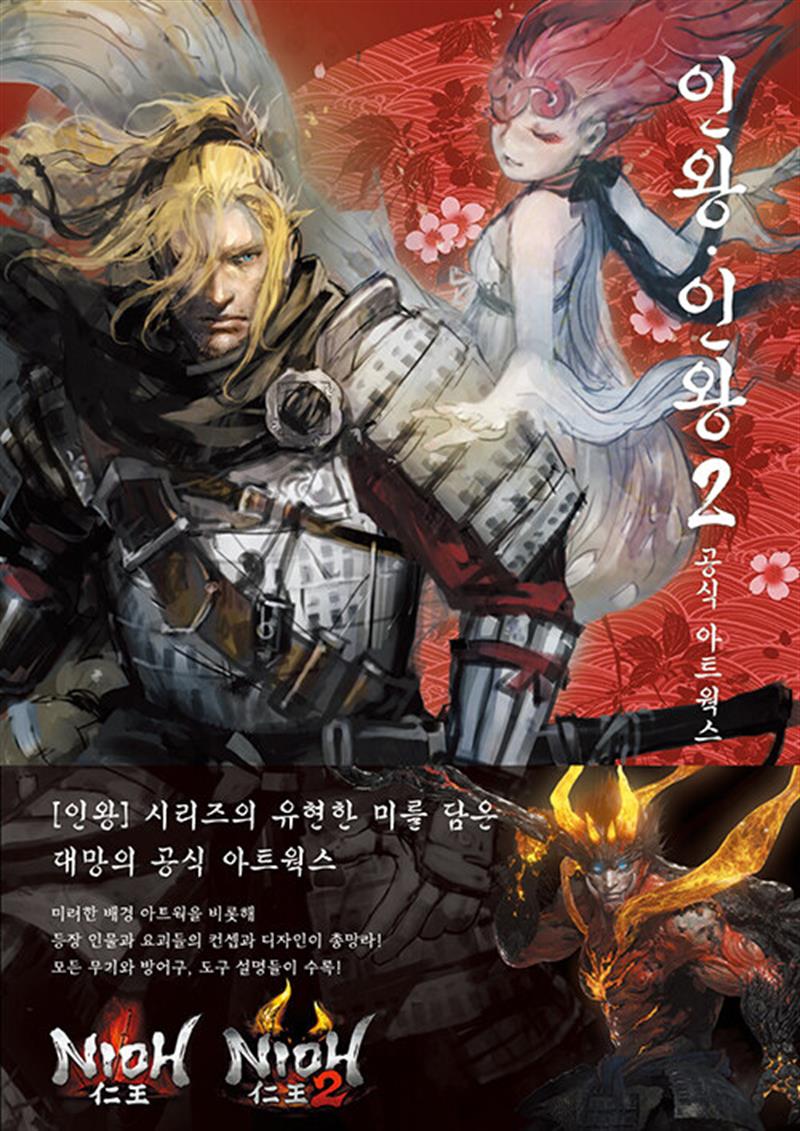 비엘북스 인왕 - 인왕 2 : 공식아트웍스