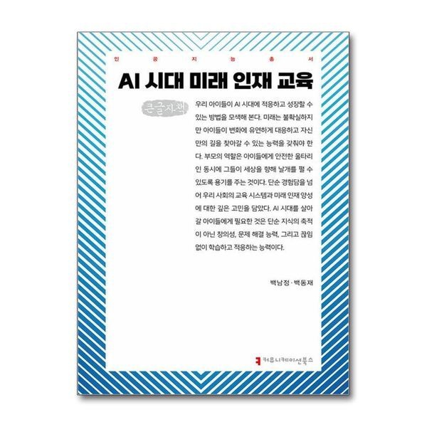 [보리보리]AI 시대 미래 인재 교육