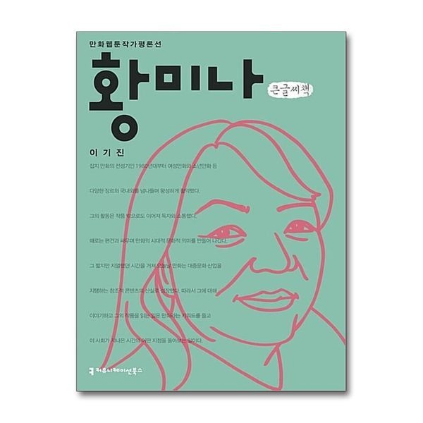 제이북스 [보리보리]황미나