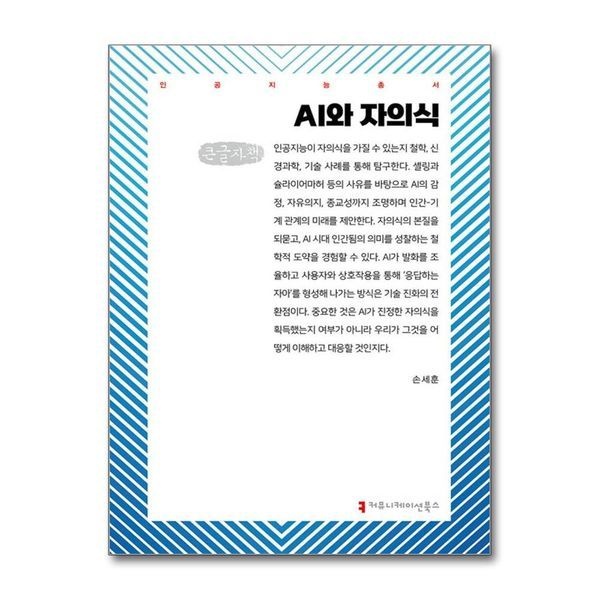 제이북스 [보리보리]AI와 자의식