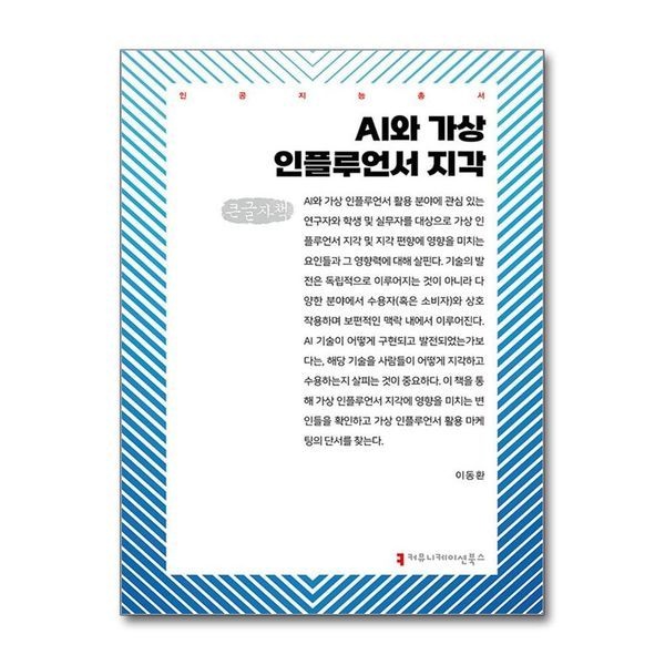 제이북스 [보리보리]AI와 가상 인플루언서 지각