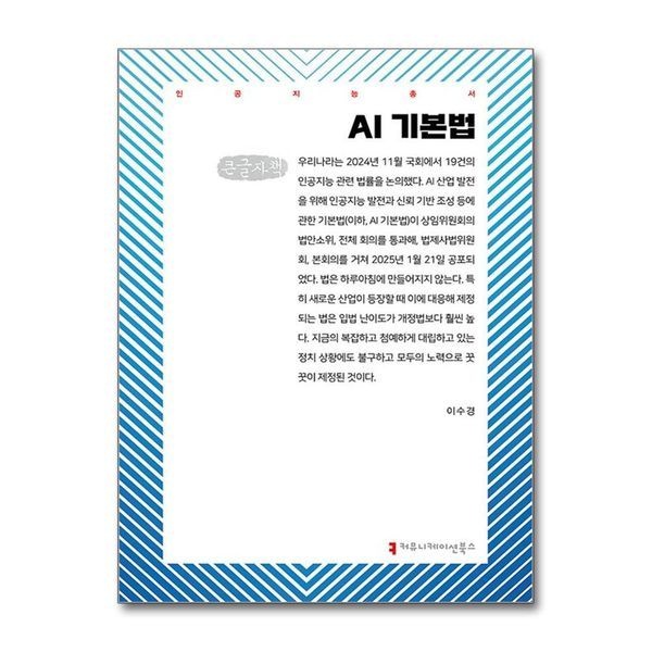 [보리보리]AI 기본법