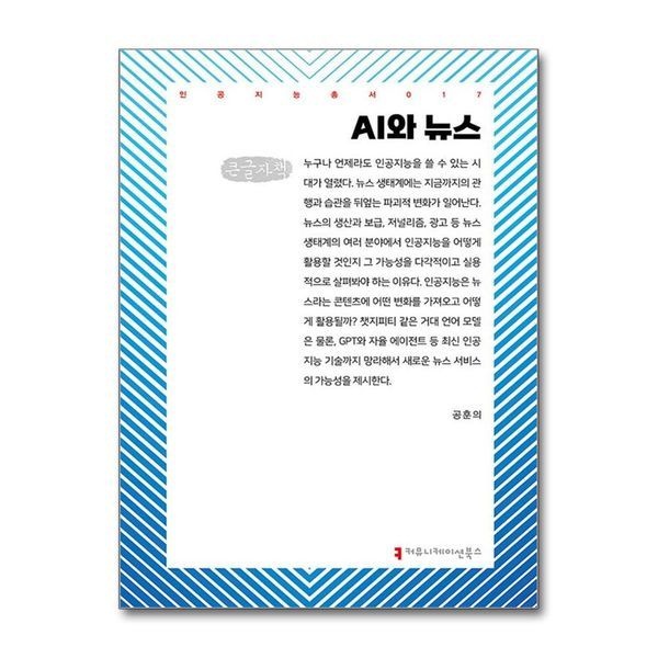 제이북스 [보리보리]AI와 뉴스