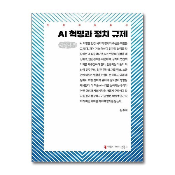 제이북스 [보리보리]AI 혁명과 정치 규제