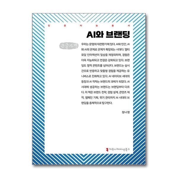 제이북스 [보리보리]AI와 브랜딩