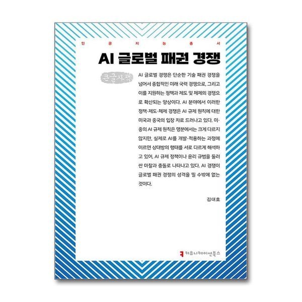 제이북스 [보리보리]AI 글로벌 패권 경쟁