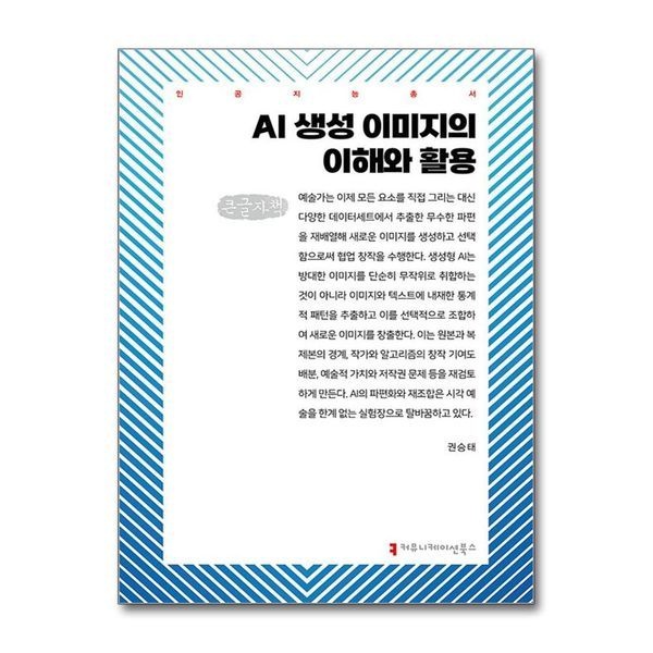 제이북스 [보리보리]AI 생성 이미지의 이해와 활용