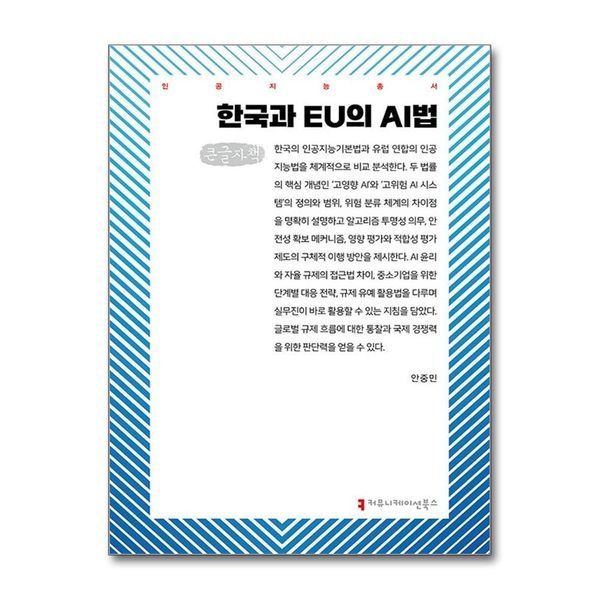 [보리보리]한국과 EU의 AI법