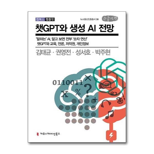 [보리보리]챗GPT와 생성 AI 전망